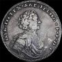 1 rouble 1707 year