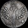 1 rouble 1707 year