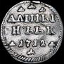 Алтын 1712 года