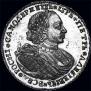 1 рубль 1720 года
