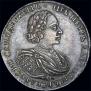 1 rouble 1721 year