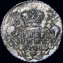 Гривенник 1741 года