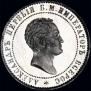 10 kopecks 1871 year