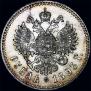 1 rouble 1893 year