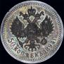 50 копеек 1894 года