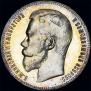 1 рубль 1898 года