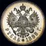 1 рубль 1898 года