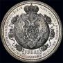 1 rouble 1912 year