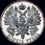 1 рубль 1914 года