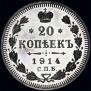 20 kopecks 1914 year
