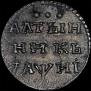 Altyn 1718 year