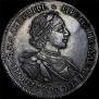 1 рубль 1720 года