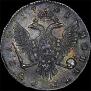 1 rouble 1741 year