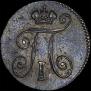 5 kopecks 1798 year