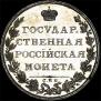 1 rouble 1807 year
