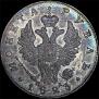 1 rouble 1823 year