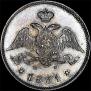 25 kopecks 1831 year