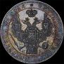 1 rouble 1846 year