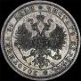 1 rouble 1860 year
