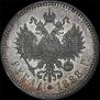 1 rouble 1888 year