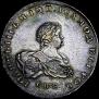 1 rouble 1741 year