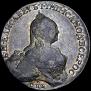 1 рубль 1759 года