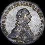 Полтина 1762 года
