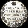 1 rouble 1807 year