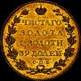5 roubles 1817 year