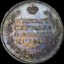 1 rouble 1829 year