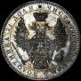 1 rouble 1851 year