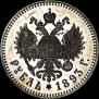 1 rouble 1893 year