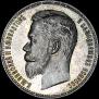 1 rouble 1902 year