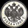 1 rouble 1902 year