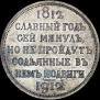 1 рубль 1912 года