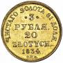 3 roubles - 20 złotych 1834 year