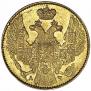 5 рублей 1842 года