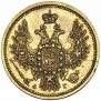 5 roubles 1854 year