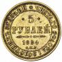 5 roubles 1854 year