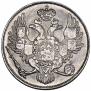 3 рубля 1830 года