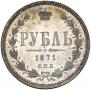 1 rouble 1871 year