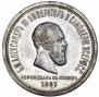 1 rouble 1883 year