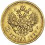 15 roubles 1897 year