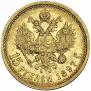 15 рублей 1897 года