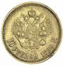 10 roubles 1899 year