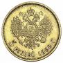 5 roubles 1898 year