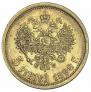 5 roubles 1898 year
