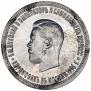 1 рубль 1896 года