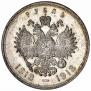 1 рубль 1913 года