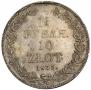 1,5 roubles - 10 złotych 1835 year